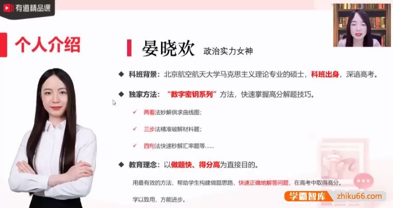 晏晓欢政治晏晓欢高考政治2021年黑马班