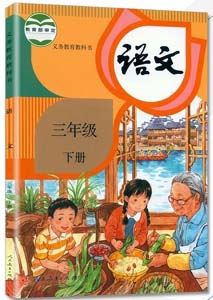 233网校小学三年级语文上下册同步视频课程(人教版)共109讲