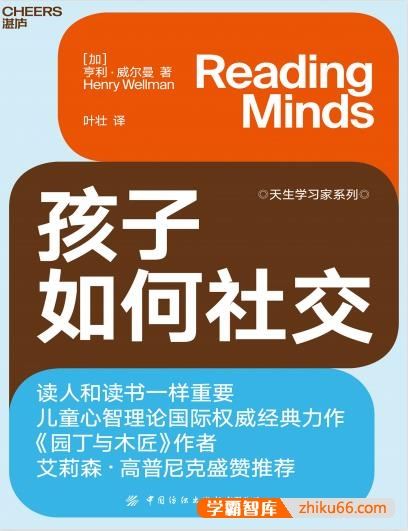 如何帮助孩子学会社交《孩子如何社交》PDF电子书