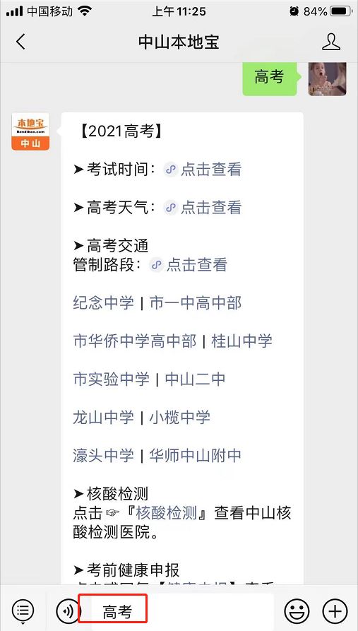 2021广东高考报名材料