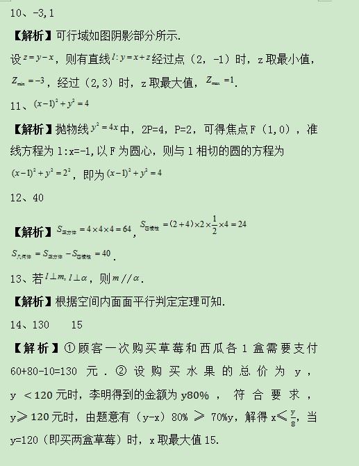 2019北京高考文科数学试题及答案解析【word精校版】