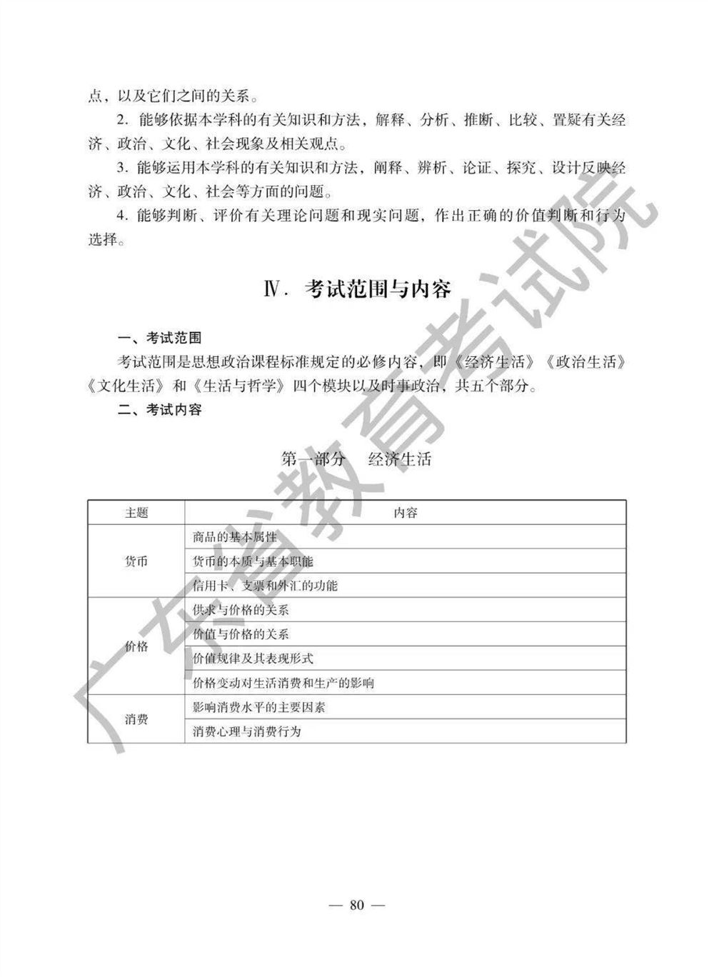 2021高考广东省地理备考思路