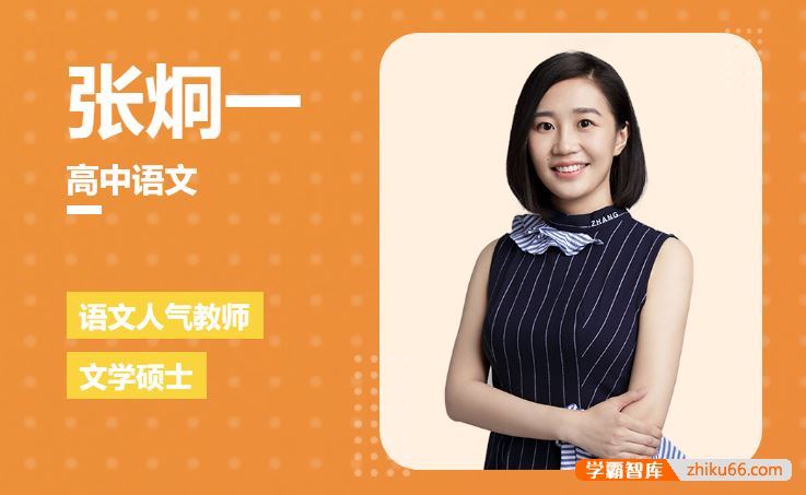 张炯一语文2024届高一语文 张炯一高一语文2024年寒假班