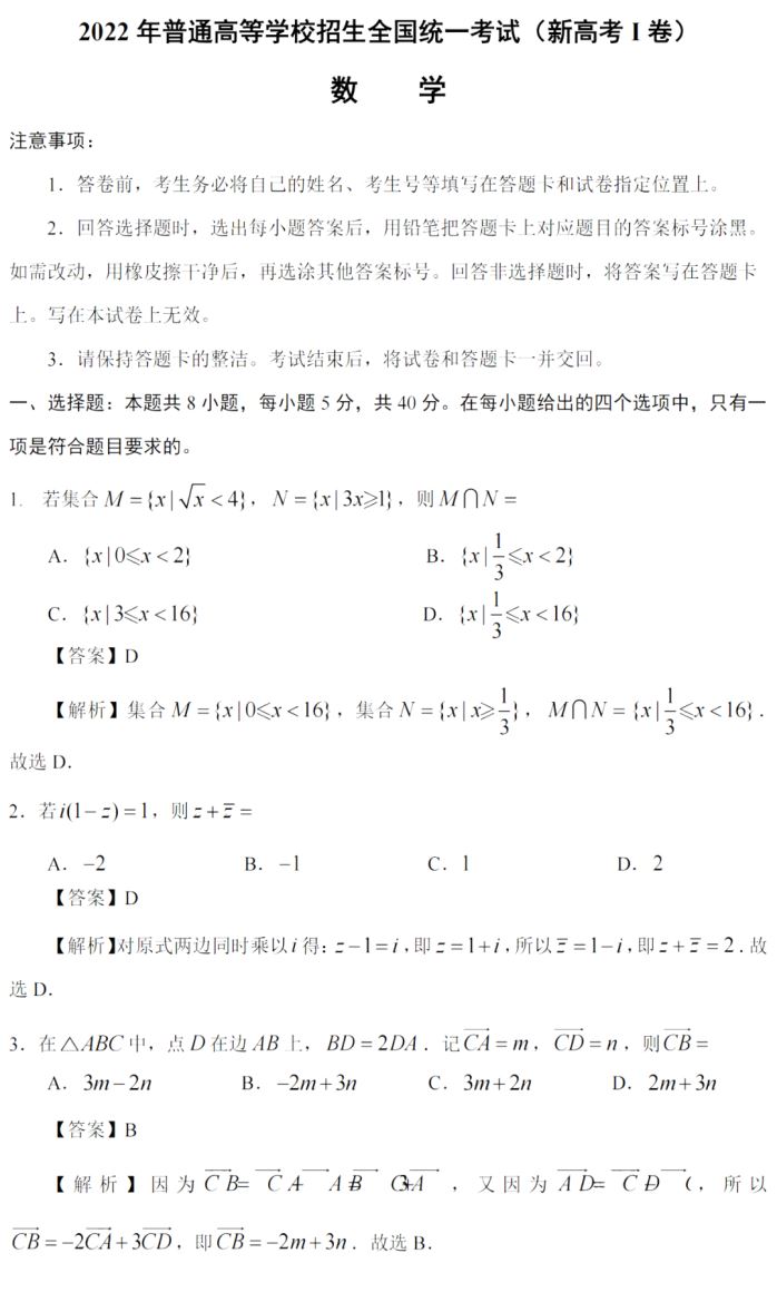 2022全国新高考1卷数学试题答案 如何学好高中数学