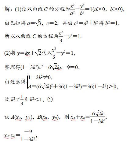 双曲线abc关系 双曲线的基本知识点