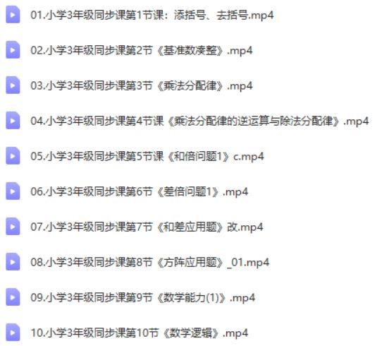 好芳法课堂王昆仑老师小学数学3年级(数学大咖的大数学时代小学同步课程)