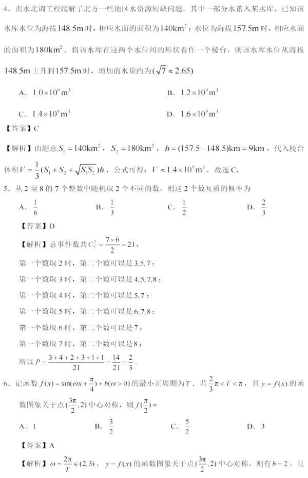 2022全国Ⅰ卷高考数学试题及参考答案 选择适合的大学