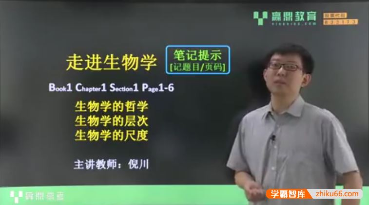 倪川生物倪川高中生物必修+选修同步辅导