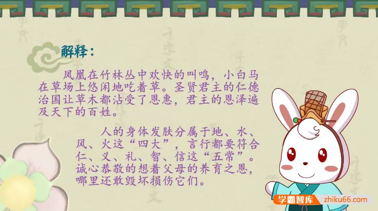 儿童国学启蒙动画《兔小贝国学系列之千字文》全31集