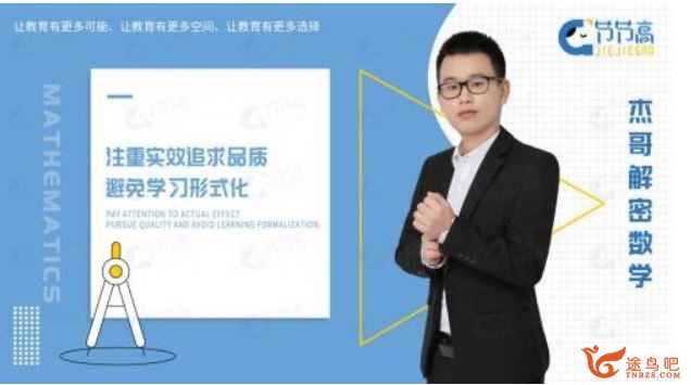 2020杰哥解密中考数学中考满分目标班初三视频课程（高清...