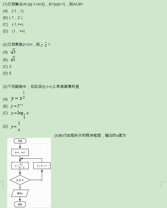 2019北京高考文科数学试题及答案解析【word精校版】