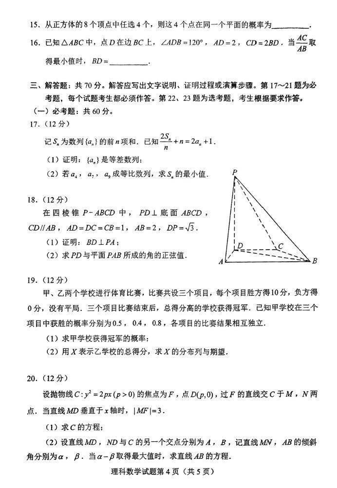 2022云南高考理科数学试题 答案解析