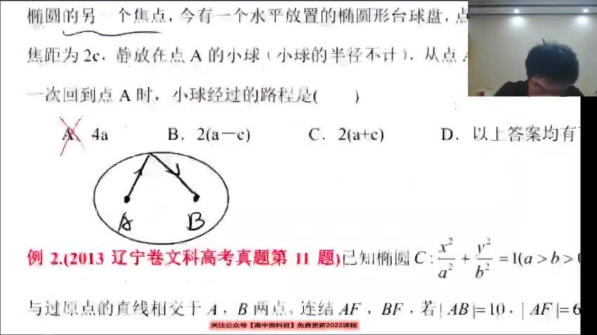 2022高三有道数学胡源全年班