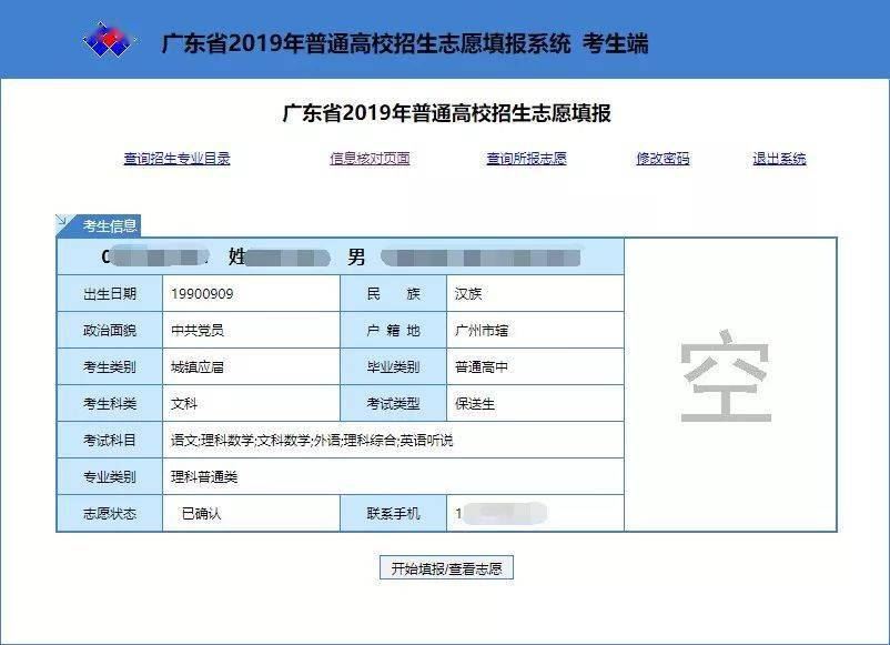 广东高考志愿填报系统