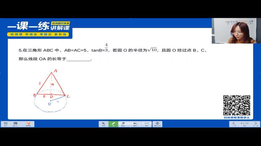 学而思九年级一课一练