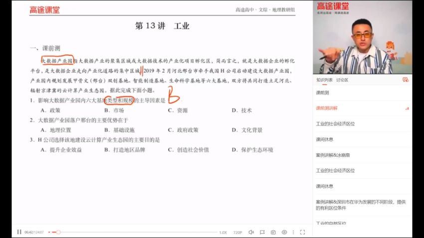 2022高三高途地理林萧新教材秋季班 百度网盘