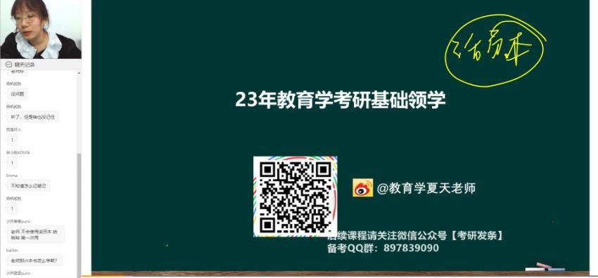 2023考研教育综合333：启航教育学考研教育硕士333VIP尊享班 百度网盘