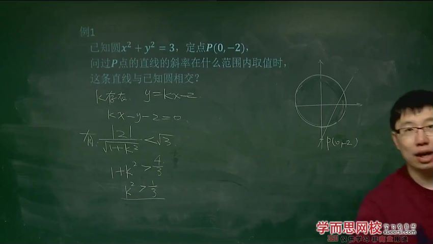 李睿高一数学必修2目标满分班（人教版）