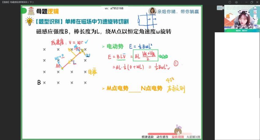 2022高二作业帮物理林婉晴全年班