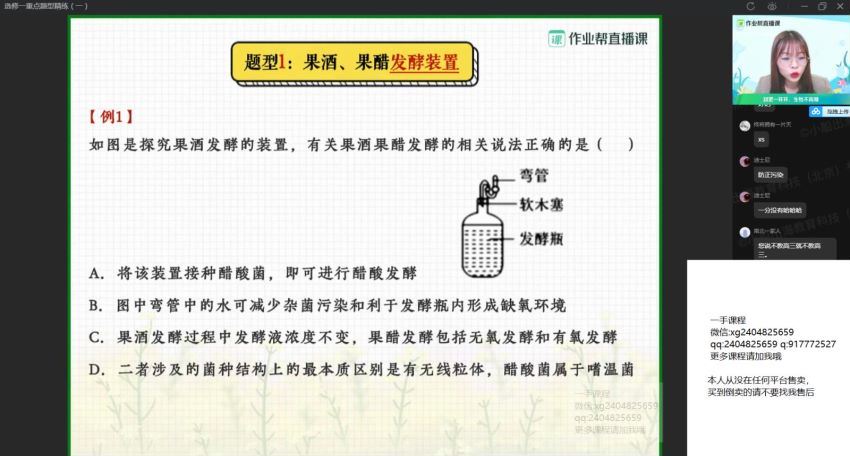 段瑞莹2021高二生物春季尖端班  百度云网盘