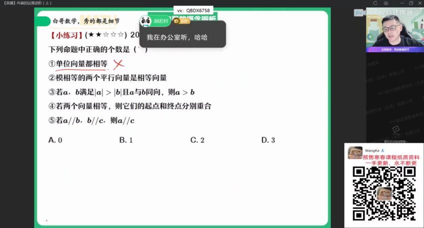 2022高一作业帮数学周永亮全年班