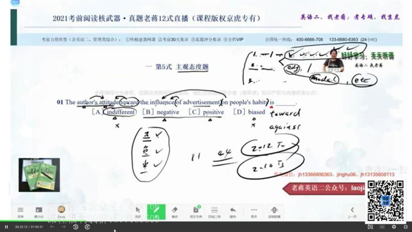 2021老蒋考研英语二 (42.03G)