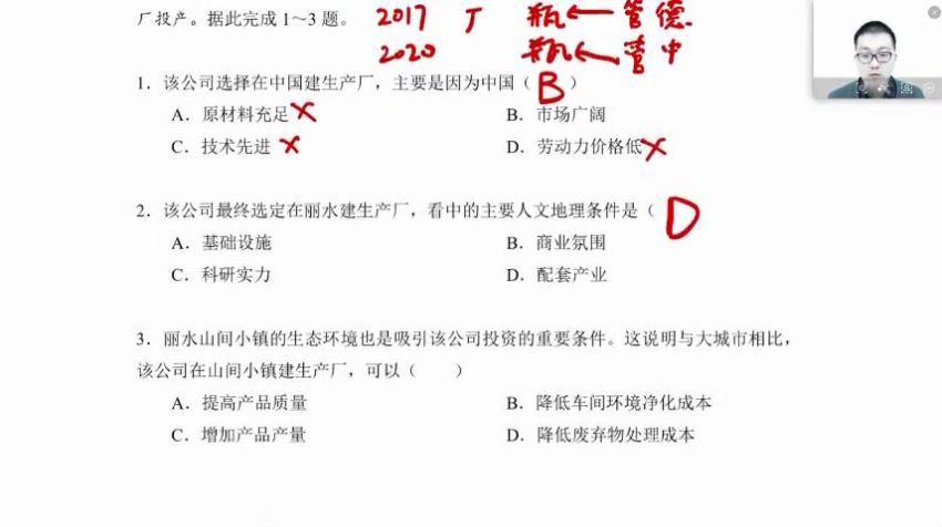 2022高三有道地理杨翌 百度网盘