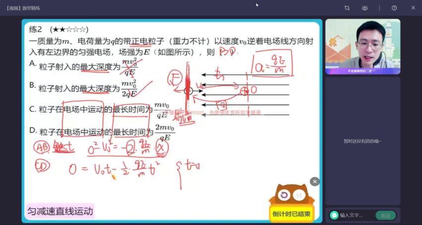 2023高二作业帮物理龚政a班秋季班（a)