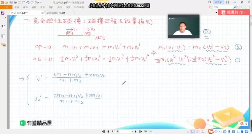 2022高三有道物理刘杰目标班暑假班 百度网盘