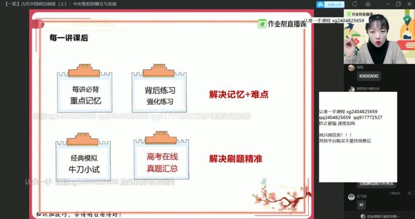 刘莹莹2021届高二春季历史尖端  百度云网盘
