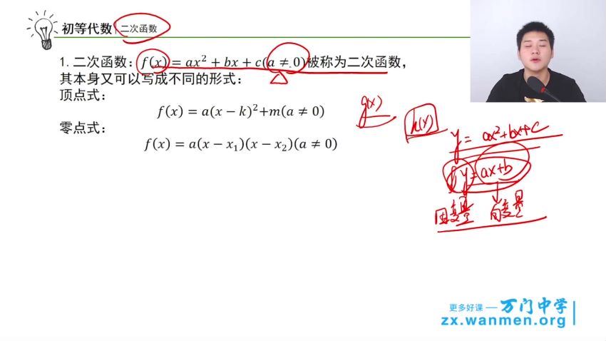 万门中学初中数学竞赛几何代数组合数论230节视频课程  百度云网盘