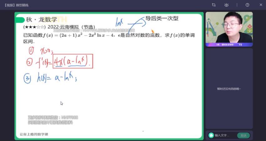 2023高三作业帮数学刘秋龙a+班