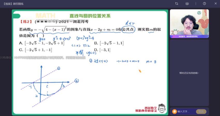 2023高二作业帮数学谢天洲a+班秋季班（a+)