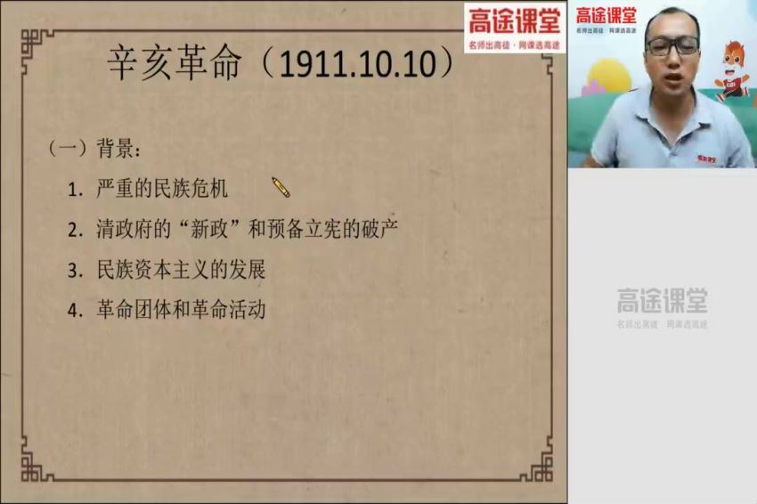 朱秀宇高途2020年高三历史暑期班  百度云网盘