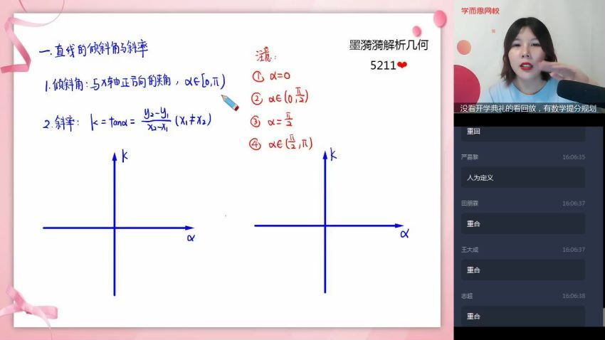 【2020暑-目标清北】高二数学暑假直播班12讲孙墨漪更新第8讲 百度云网盘