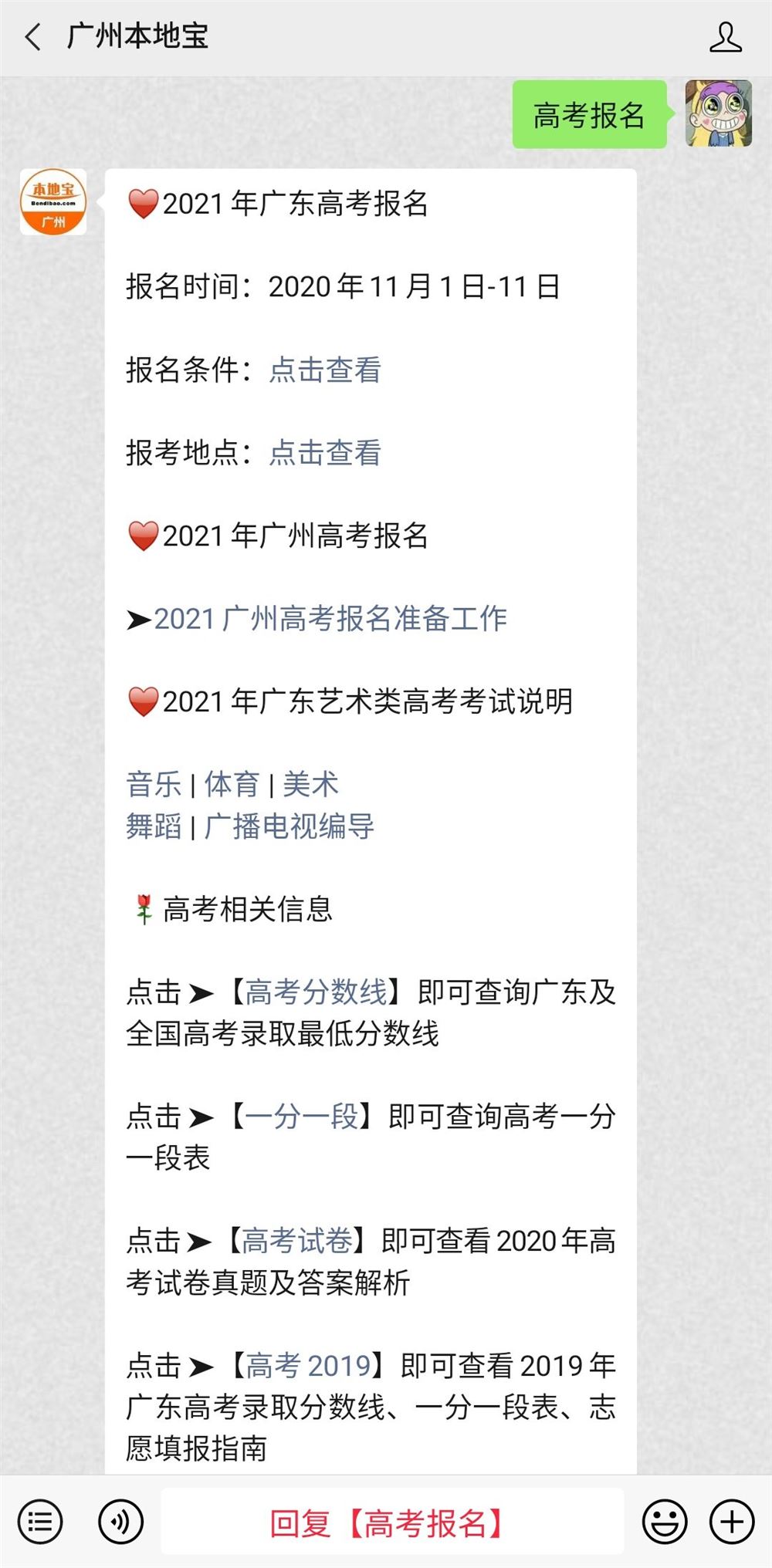 2021广东体育生高考分数怎么算