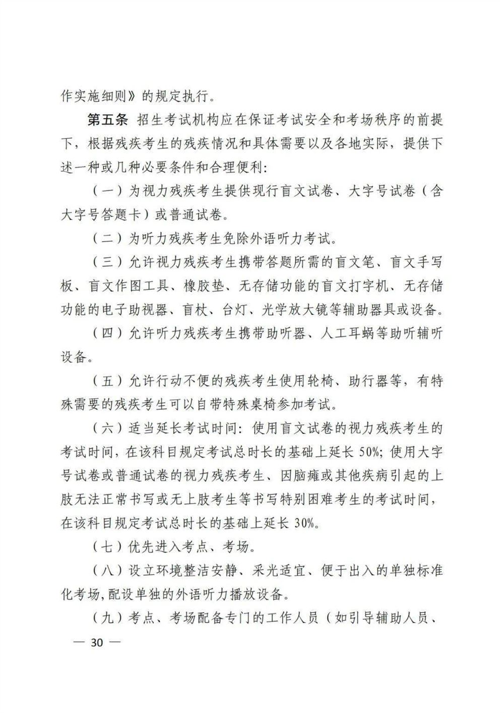 2021年高考听力报名网