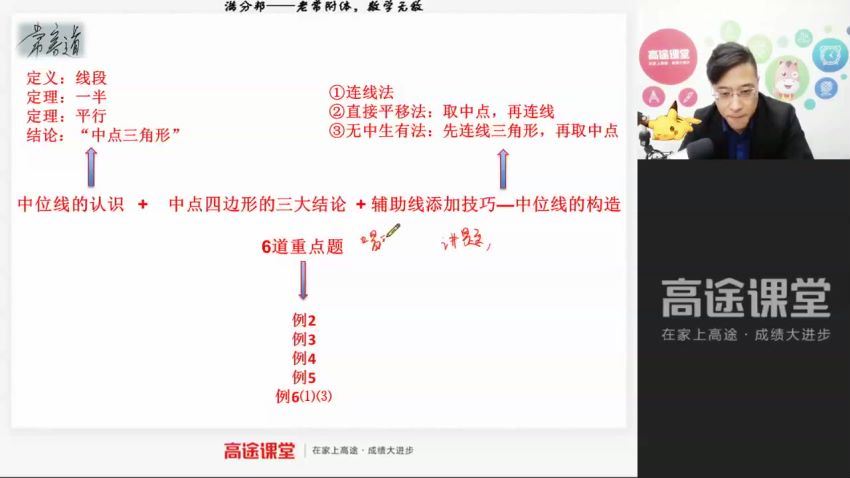 常雨初二数学春季班 (4.92G)