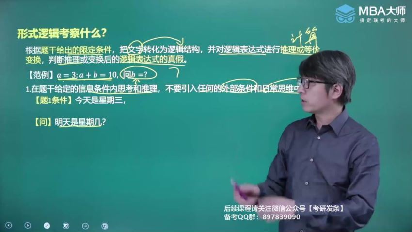 2023考研管理类(管综)：【MBA大师】管综跟学团 百度网盘