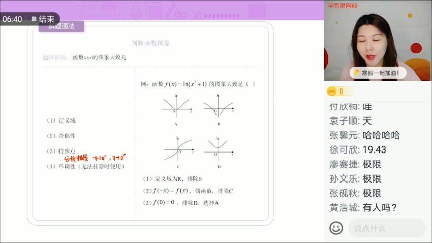 【2022-寒】高三数学目标A+孙墨漪