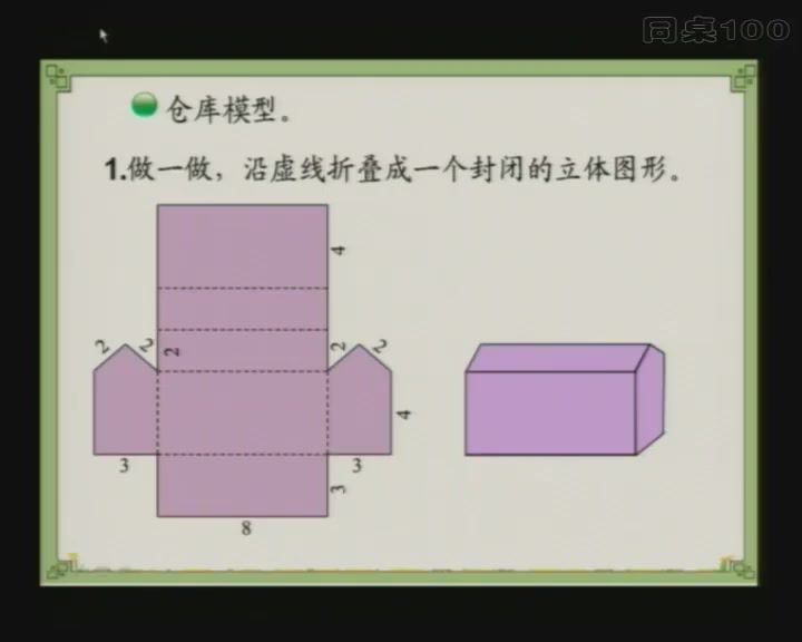 同桌100学习网五年级北师大数学下学期