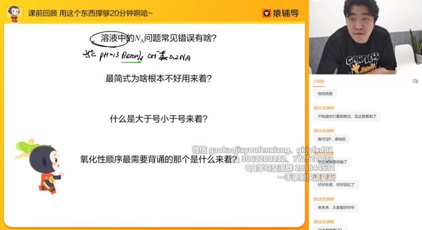 2022高三猿辅导化学李霄君A+班秋季班（a+） 百度网盘