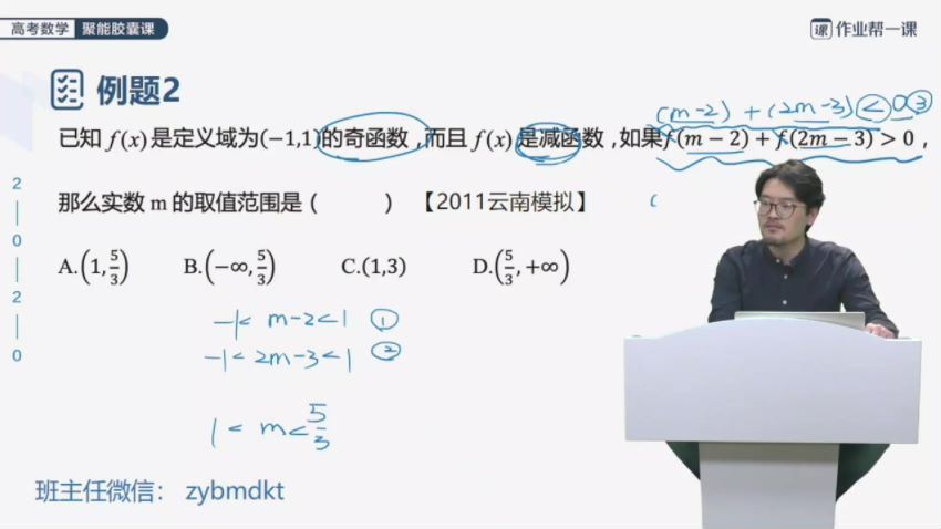 谢天洲 高考数学聚能胶囊课 作业帮