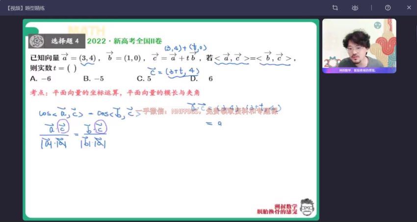 2023高二作业帮数学谢天洲a班暑假班