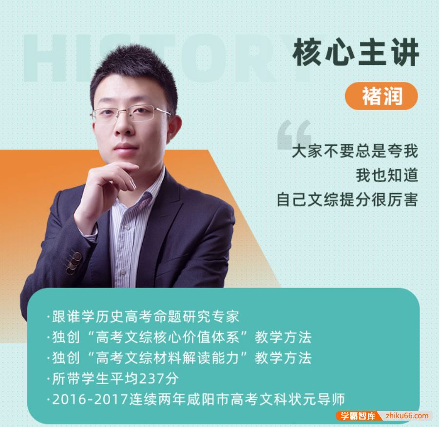 跟谁学/高途课堂褚润高中历史老师简介-全部课程