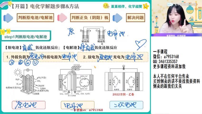 2023高三作业帮化学王谨a+班一轮秋季班（a+)