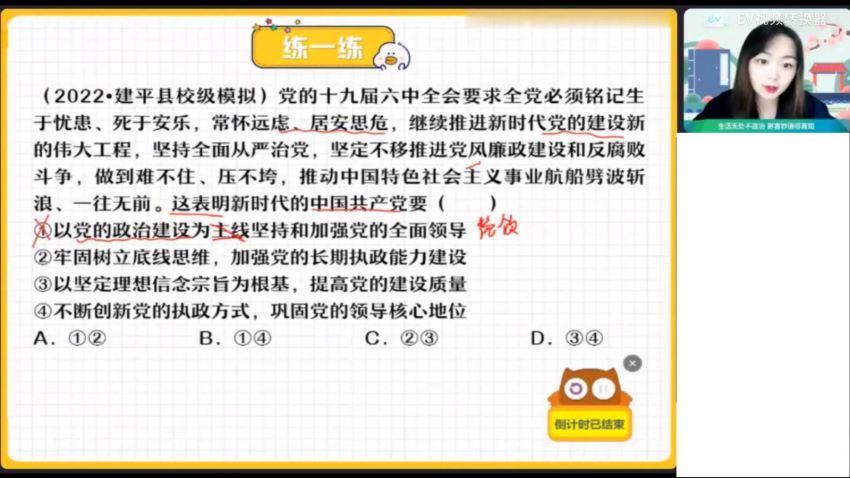 2023高二作业帮政治秦琳暑假班