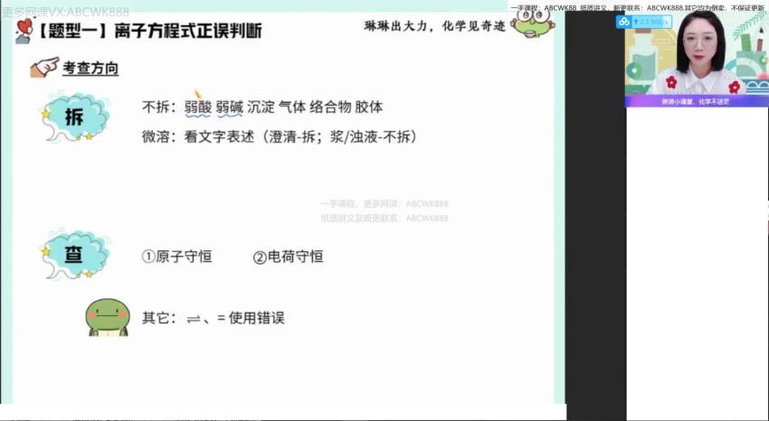 2022高三作业帮化学冯琳琳春季班（尖端） 百度网盘