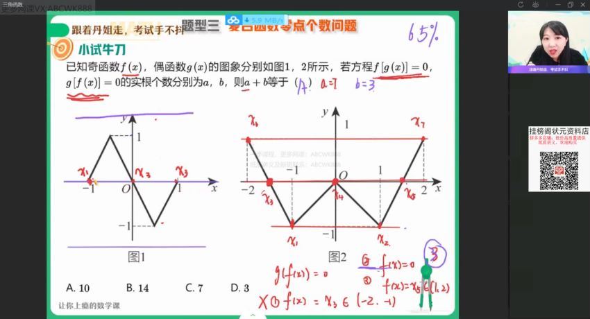 2022高三作业帮数学曲丹寒假班（尖端） 百度网盘