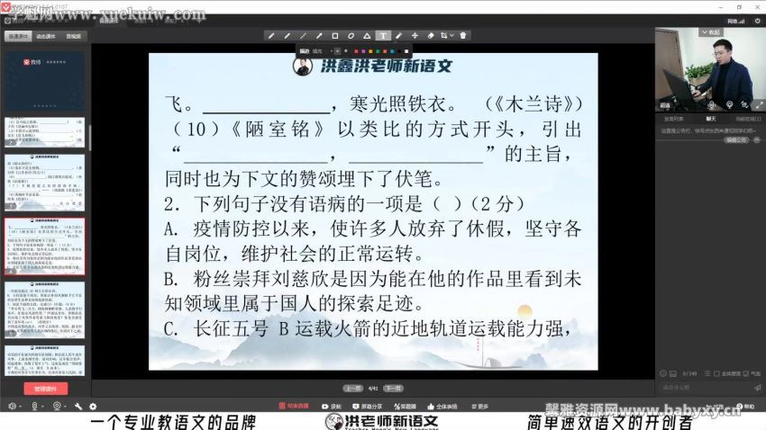 2021洪老师语文小学春季高级班（二阶）